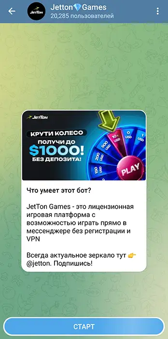 Запуск бота JetTon Games в Telegram