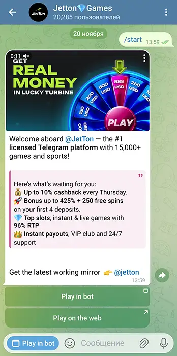 Меню бота JetTon Games