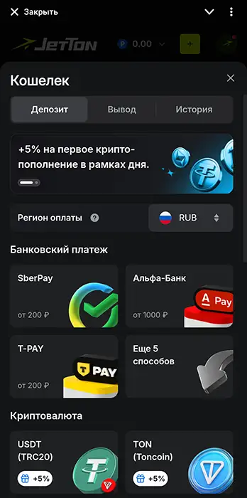 Пополнение счёта в боте JetTon Games