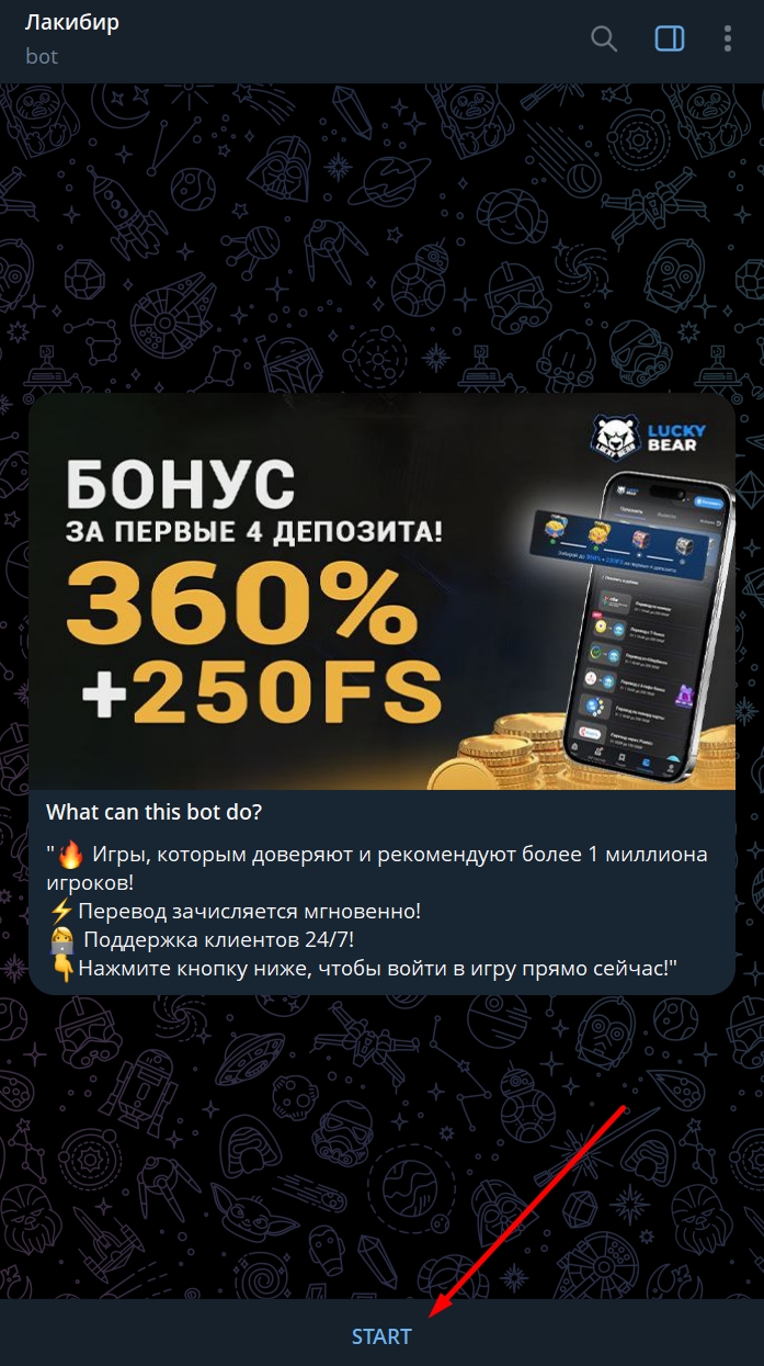 Меню бота Lucky Bear