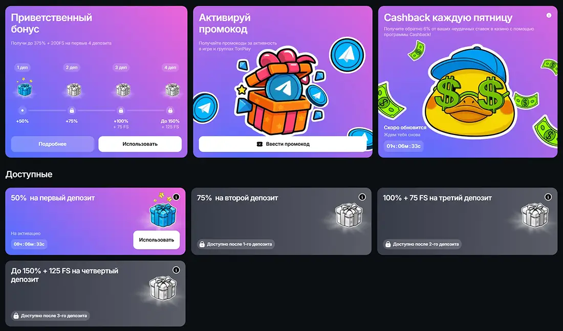 tonplay бонусы