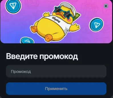 tonplay куда вводить промокод