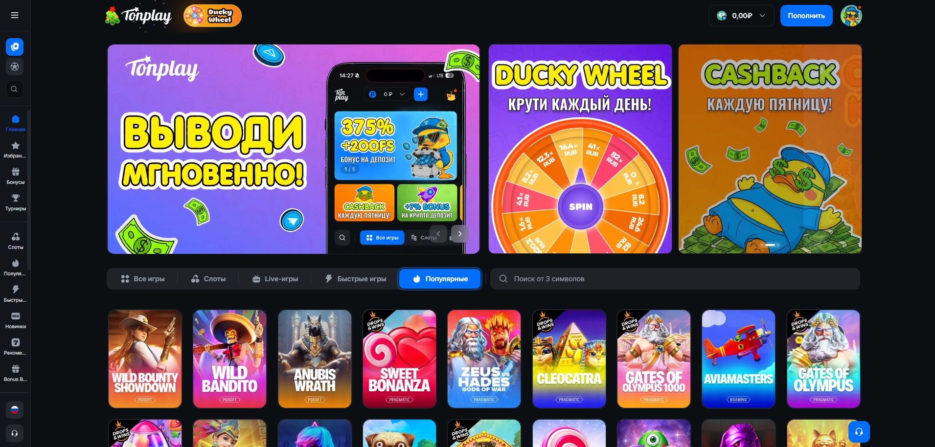 официальный сайт tonplay